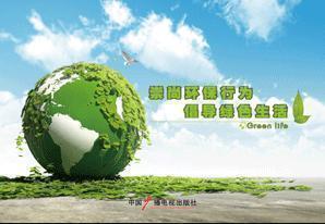 供应崇尚环保行为倡导绿色生活宣传图片图片
