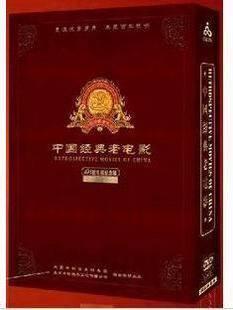 供应中国经典老电影108部DVD
