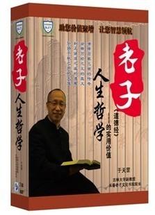 供应老子人生哲学 道德经的实用价值7DVD