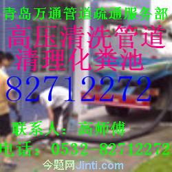 青岛市南区疏通管道8271-2272马桶批发