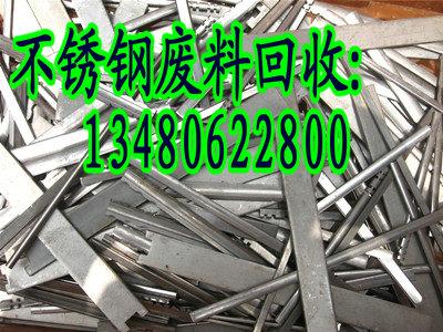 东莞不锈钢收购公司回收不锈钢废料