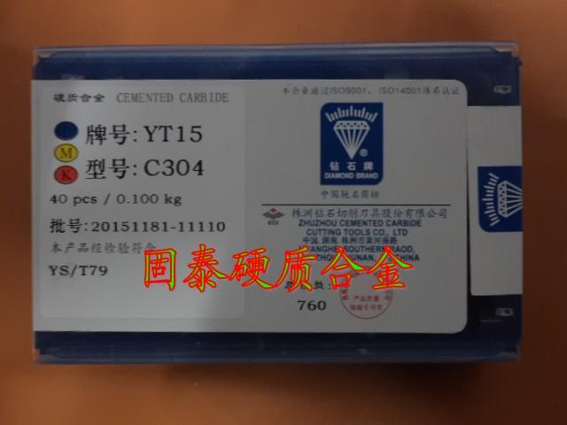 YT15硬质合金刀片供应批发