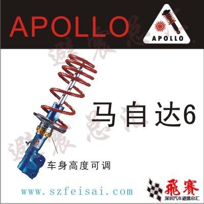 马自达M6台湾APOLLO阿波罗减震器LDK套装高低可调