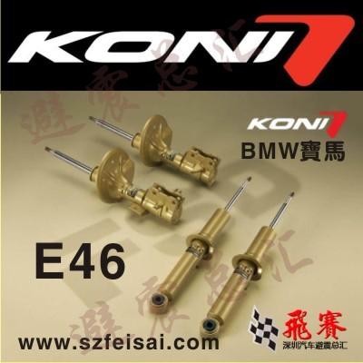 宝马E46进口KONI减震器/FSD阻尼自动可调