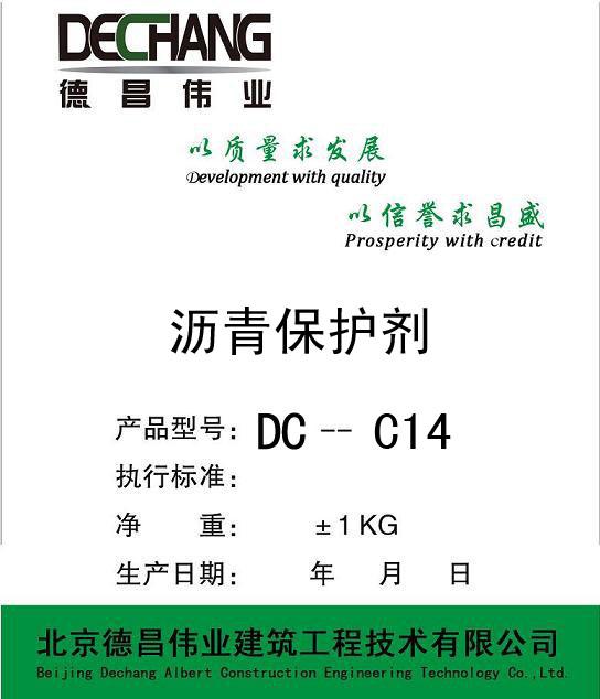 供应公路养护剂沥青路面强化保护剂北京