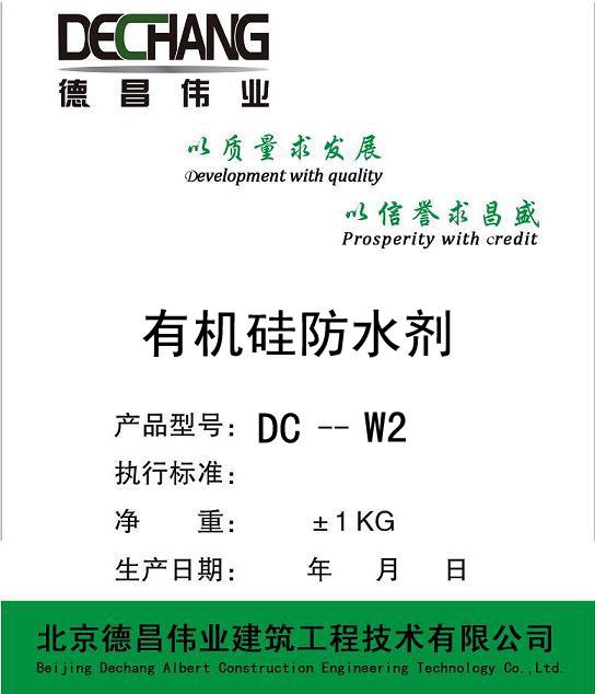 北京市厂房防水有机硅建筑防水剂/深圳厂家供应厂房防水有机硅建筑防水剂/深圳