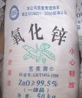 东莞氧化锌99.5%