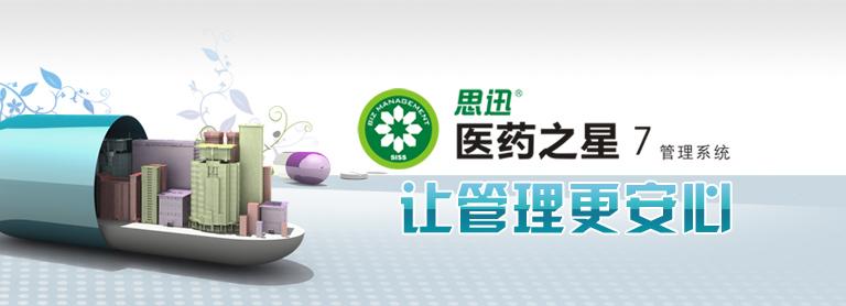 南昌连锁医药超市管理系统软件