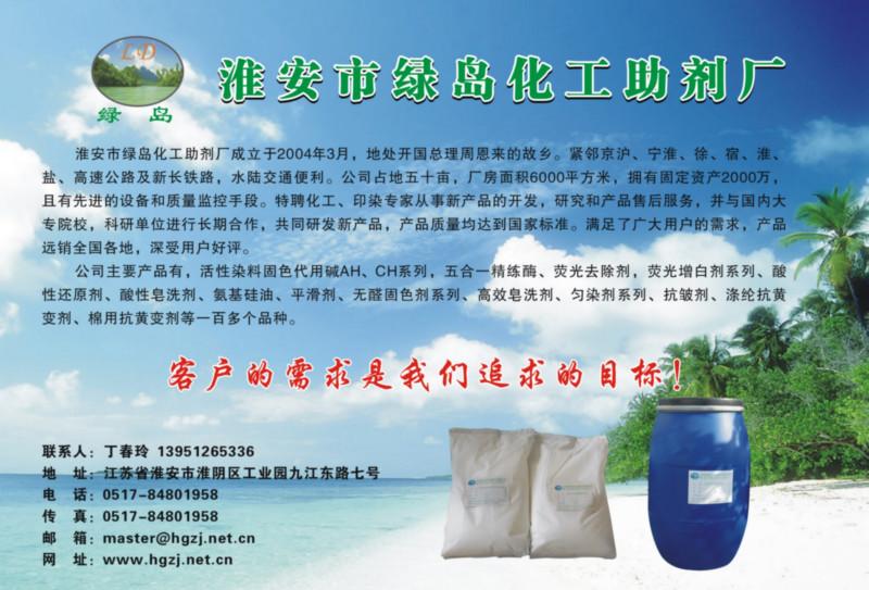 江苏淮安生产供应环保高浓酸性皂洗批发