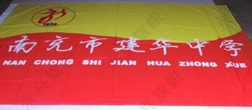 供应（崇州、都江堰、郫县）校旗制作、红旗订做、袖标制作、绶带制作