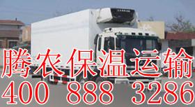 上海到北京冷藏运输价格供应上海到北京冷藏运输价格