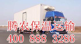 上海市上海到北京冷藏运输价格厂家供应上海到北京冷藏运输价格