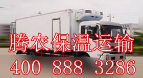 供应上海到北京冷藏运输价格
