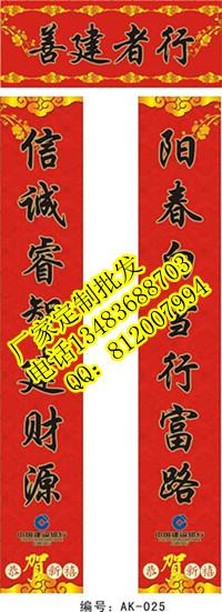 保定广告福字、春联、对联批发厂家