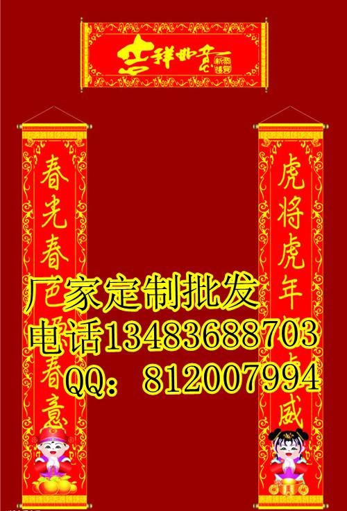 邯郸广告对联、福字、春联批发厂家