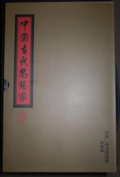 供应《中国思想家》邮票剪纸收藏册