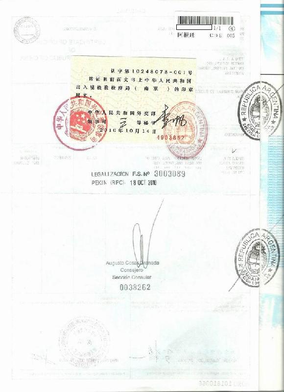 供应阿根廷使馆报关单认证，多年领事馆加签操作经验图片