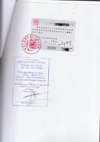 越南领事授权书加签的使馆加签流程