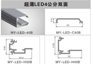 供应4公分超薄LED铝型材 灯箱铝材厂家