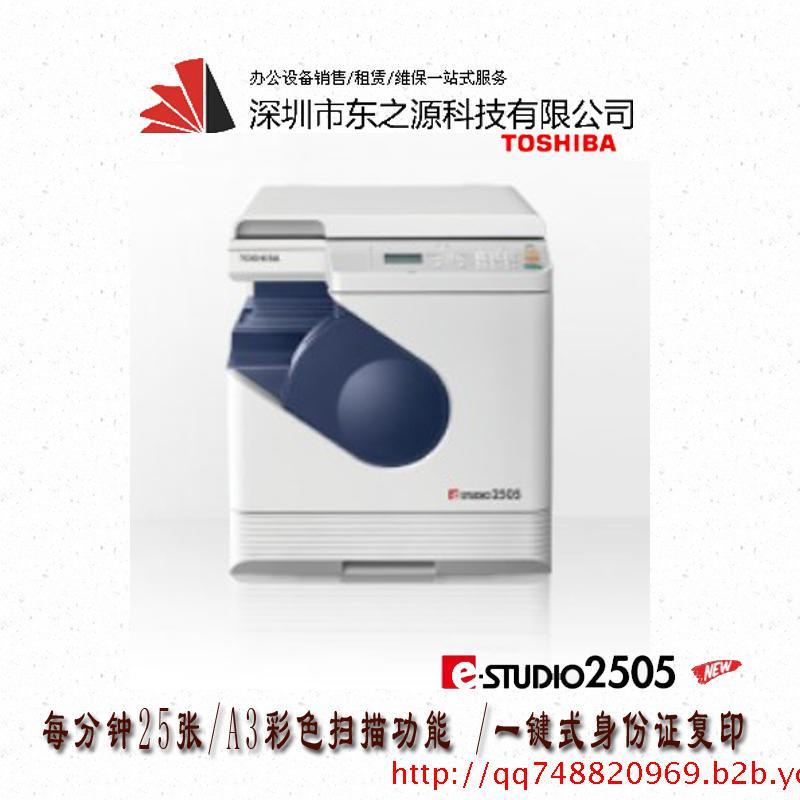 供应东芝e2505A4复印机