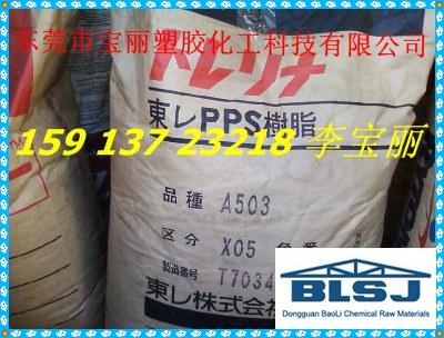 供应【东丽PPS原料】PPS(聚苯硫醚)A310M N7/日本东丽
