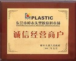 东莞市中美浩塑胶原料有限公司