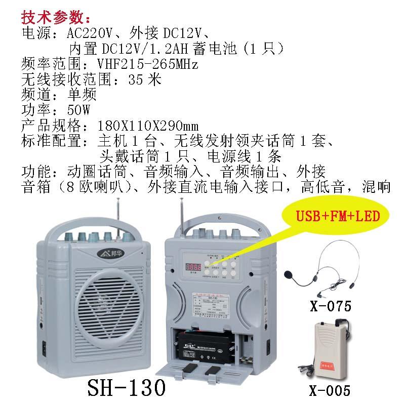 供应开学季便携式教学无线扩音机SH-330 SH-220 SH-13