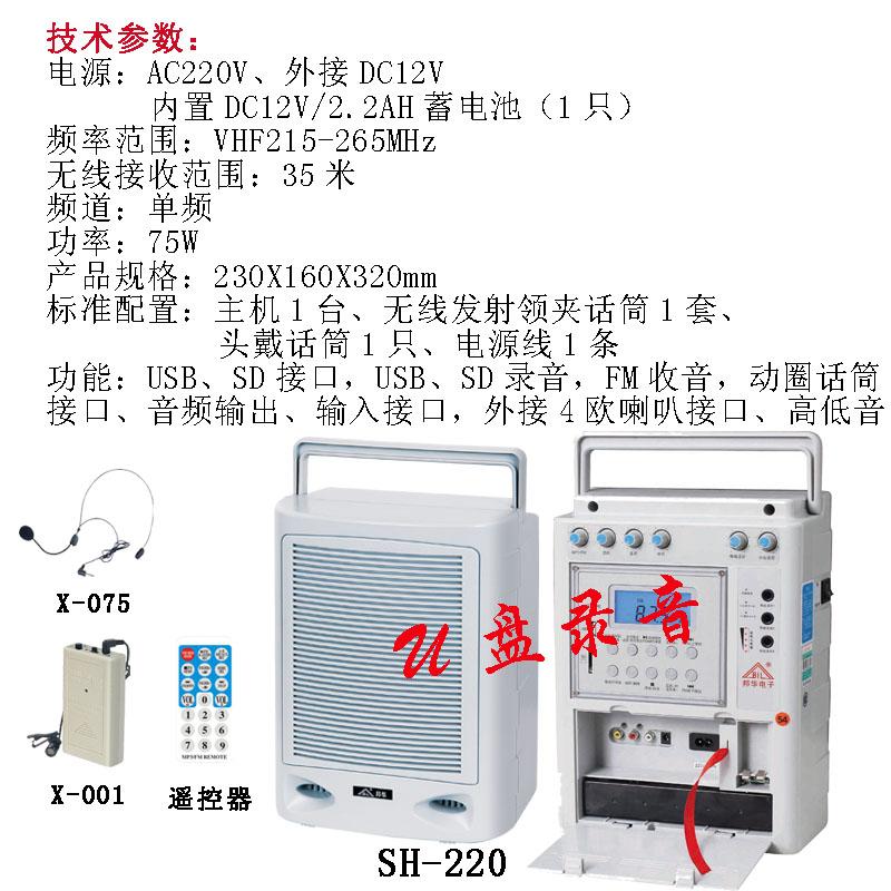 SH-220江门录音遥控扩音机生产厂家批发