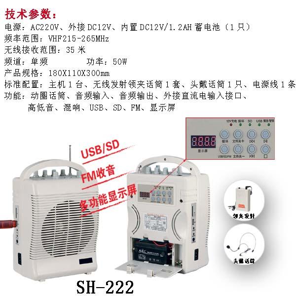 供应云南SH-222教学无线扩音机专卖 比特威扩音机 音乐播放