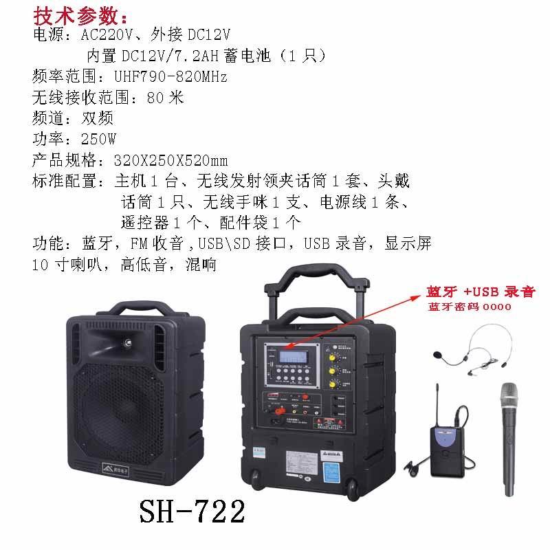 供应邦华SH-722多功能滑轮式无线扩音机