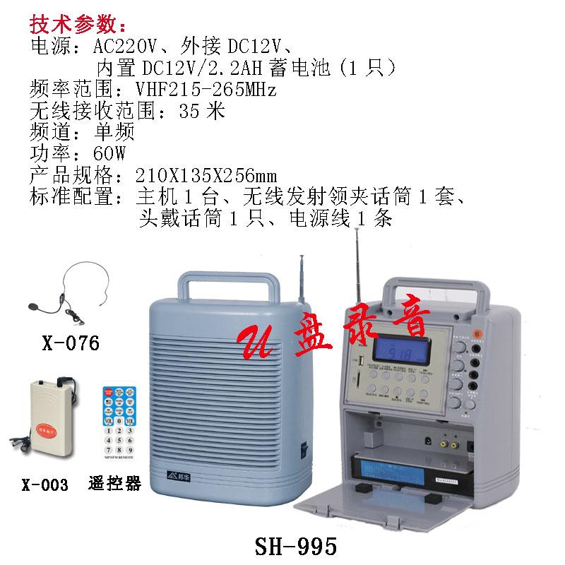 江门市教学无线扩音机SH-929厂家供应教学无线扩音机SH-929
