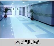 PVC塑胶地板批发