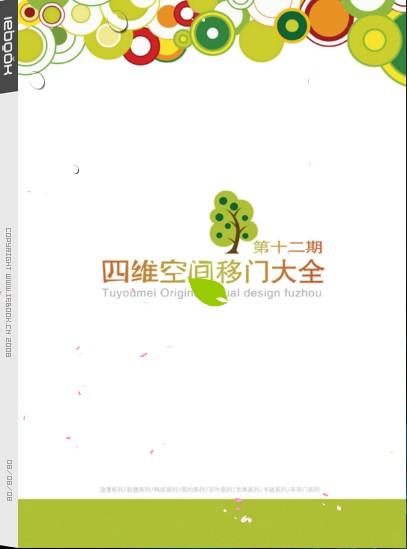 上海批发供应最新四维空间移门大全第12期图书样本画册正版图片