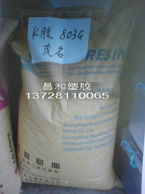 食品级K胶塑胶原料供应食品级K胶塑胶原料/中石化茂名SL-803G/食品级K胶片材