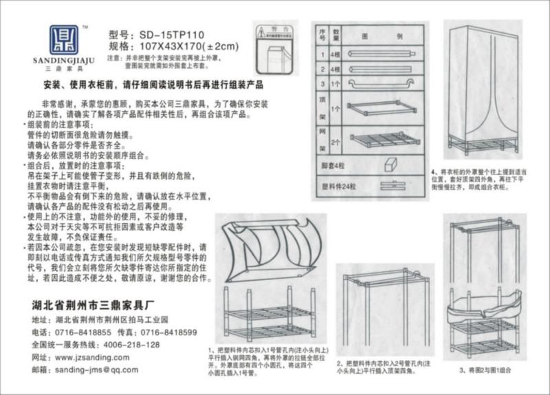 说明书图片|说明书样板图|sd-15tp110产品安装说明书-荆州市三鼎家具
