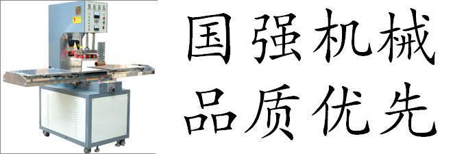 供应高频高周波吸塑封口机