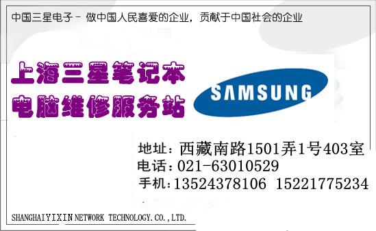 上海三星电脑售后维修点63010529