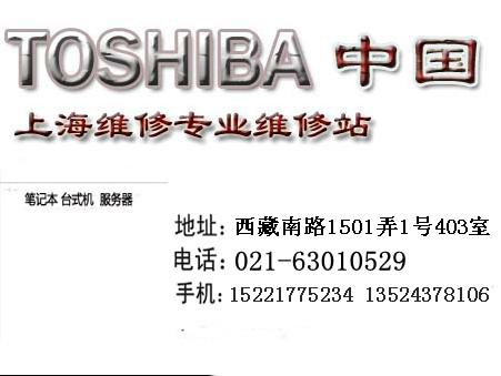 上海东芝电脑售后维修点63010529