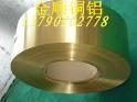 国家一级铜料H68黄铜卷带批发