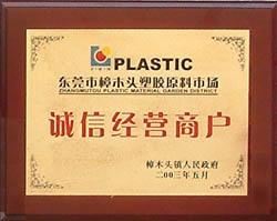 东莞市卫润塑胶原料有限公司