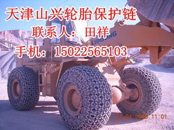 供应采矿车轮胎保护链工程机械保护链