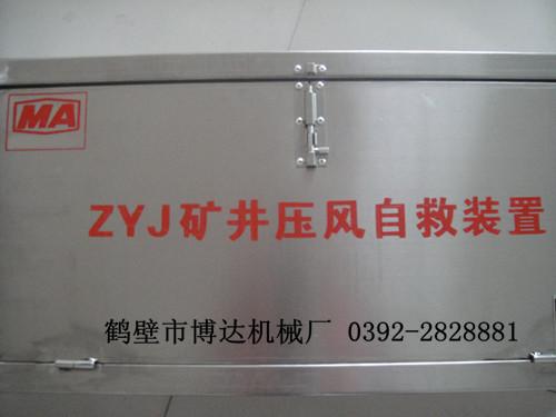 供应ZYJ-A型矿井压风自救装置专业生产ZYJ-A型矿井压风自救装置
