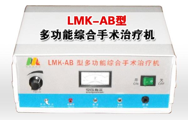 供应LMk-II多功能电离子手术治疗机