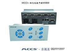 供应 MCCS多媒体电教中控M1000