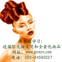 广州瑞恩美容美发培训学校   美容美发培训趋势 彩妆发型师