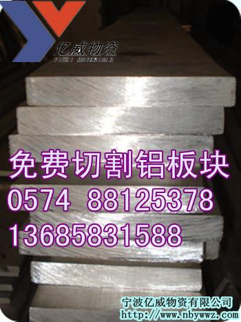 供应供应航空铝板美铝合金7A09超硬铝合金出厂商