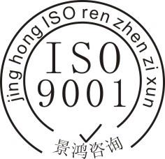 清远ISO认证规范内部质量管理图片