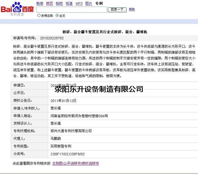 供应郑州专利有机肥设备有机肥专利产品翻抛机专利设备