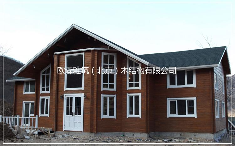欧森雅筑(北京)木结构有限公司