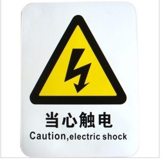 供应当心触电A电力安全标识标识牌图片